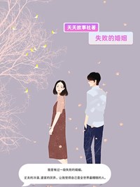 思淼裴杰主角抖音小说《失败的婚姻》在线阅读