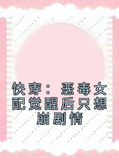《颜灿江明哲》小说全文免费试读 《颜灿江明哲》最新章节列表
