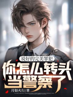 《陈宇杨艾雪》小说免费阅读 我，刑警，不小心成罪犯的终极噩梦小说大结局在线阅读
