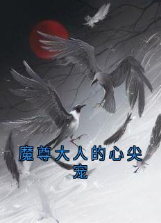 《林悠然慕容绝尘》小说章节列表在线试读 [标签:章节名]
