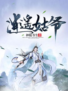 《周泽赵无霜》逍遥姑爷章节目录免费试读
