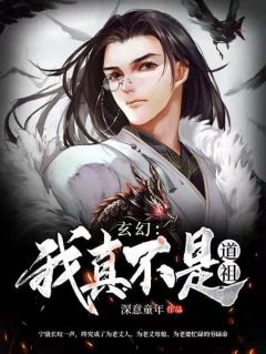 青春小说《玄幻：我真不是道祖》主角宁骁云川全文精彩内容免费阅读
